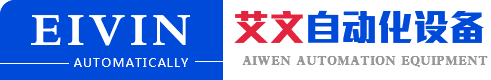 鄭州艾文自動(dòng)化設(shè)備有限公司