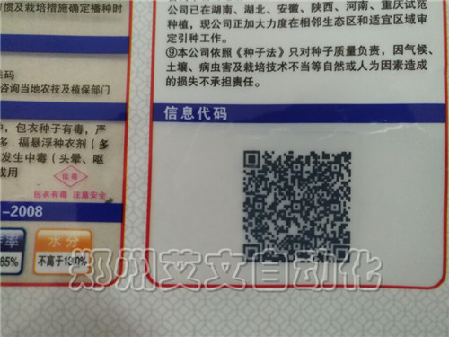 鄭州二維碼追溯系統(tǒng)